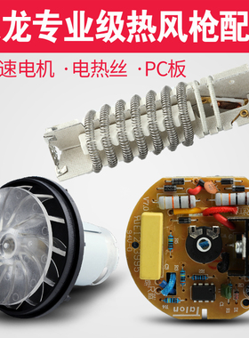 原装台湾达龙热风枪2000W发热芯 8623(2000W)电热丝TH8611B 1600W