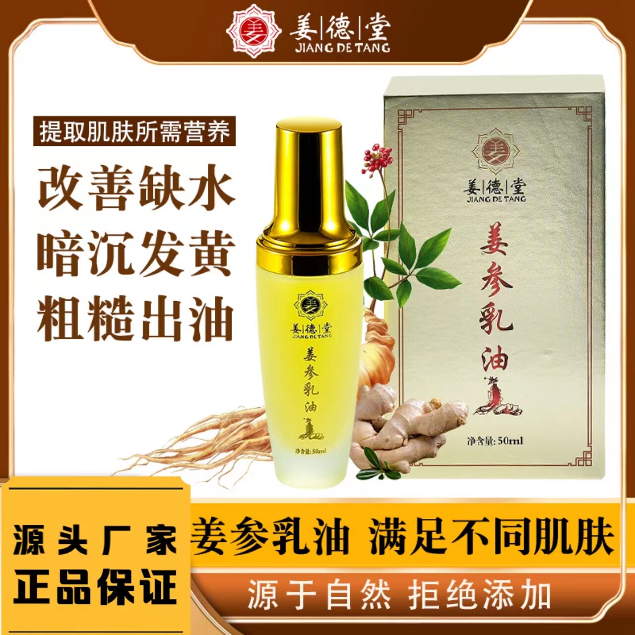 姜德堂姜参乳油滋润修护新生儿面部拔筋开背舒缓保湿刮痧按摩精油