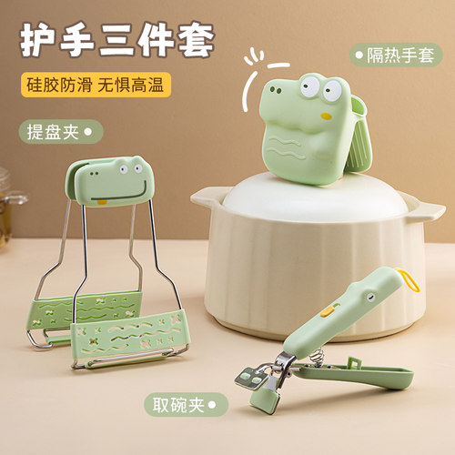 舍里多功能厨房取碗夹隔热三件套