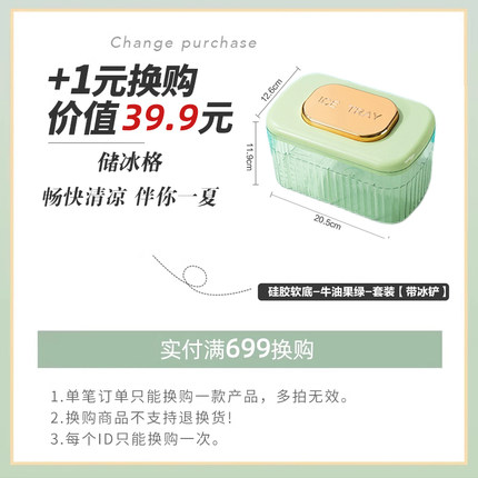 【实付满699元+1元换购】按压冰格套装  每个订单限购一个