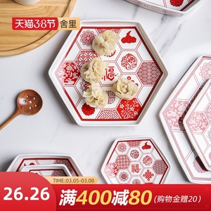 舍里 中式新年春节装饰盘陶瓷餐盘茶点盘果盘饺子盘菜盘汤碗骨碟