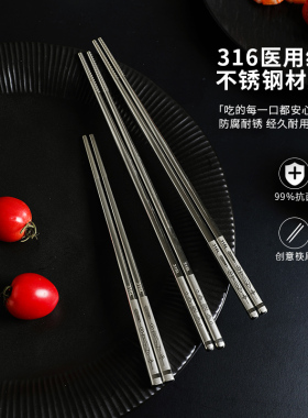 舍里食品级316不锈钢筷子3024新款家用防滑一人一筷金属高档快子
