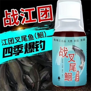 鱼味王厂家直销战叉尾鮰钓江团叉尾鱼饵料添加剂江河野钓叉尾鮰鱼
