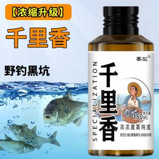 鱼味王厂家直销千里香钓鲫鲤鲢青鱼饵料添加剂黑坑野钓开口诱鱼剂