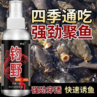 鱼味王厂家直销钓野钓鲫鲤鲢青草鱼饵料添加剂黑坑野钓通用诱鱼剂