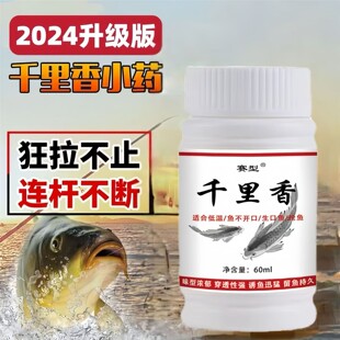 鱼味王厂家直销千里香六合香钓鲫鱼饵料添加剂黑坑野钓通用诱食剂