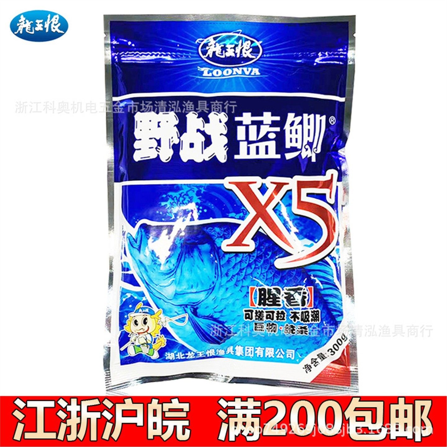 鱼饵 野战蓝鲫X5腥香 蓝鲫x5 300g/60包