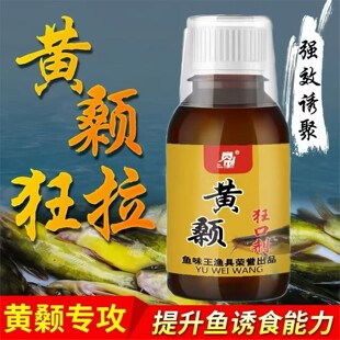 鱼味王厂家直销黄颡狂口剂钓黄辣丁黄桑鱼饵料添加剂黑坑野钓昂公