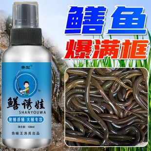 魚味王廠家直銷鱔誘娃釣黃鱔魚餌料添加劑下網籠抓黃鱔魚泡誘餌