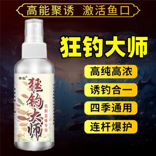 鱼味王厂家直销狂钓大师钓鲫鲤鲢鱼饵料添加剂黑坑野钓通用诱鱼剂