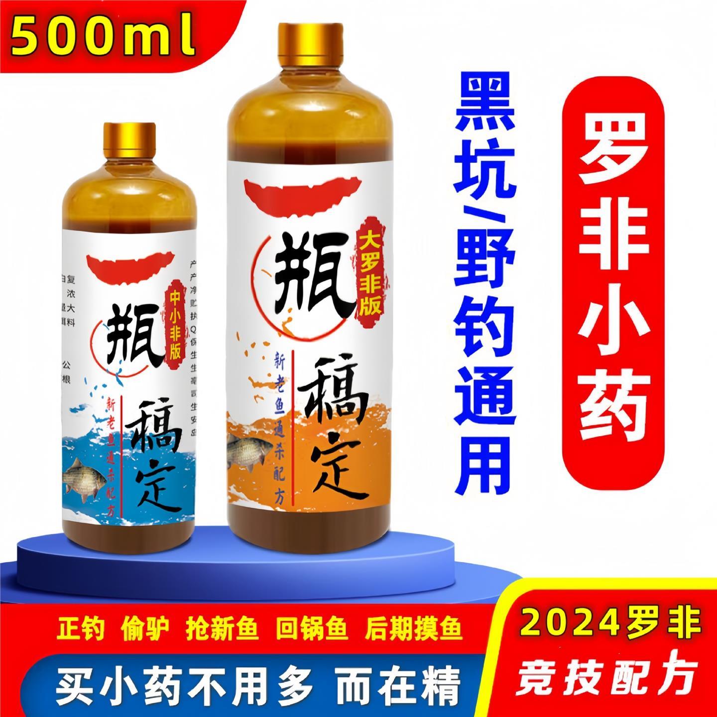 鱼味王厂家直销一瓶搞定钓