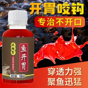 鱼味王厂家直销鱼开胃钓鱼钓鲫鲤鱼饵料添加剂黑坑野钓通用诱鱼剂