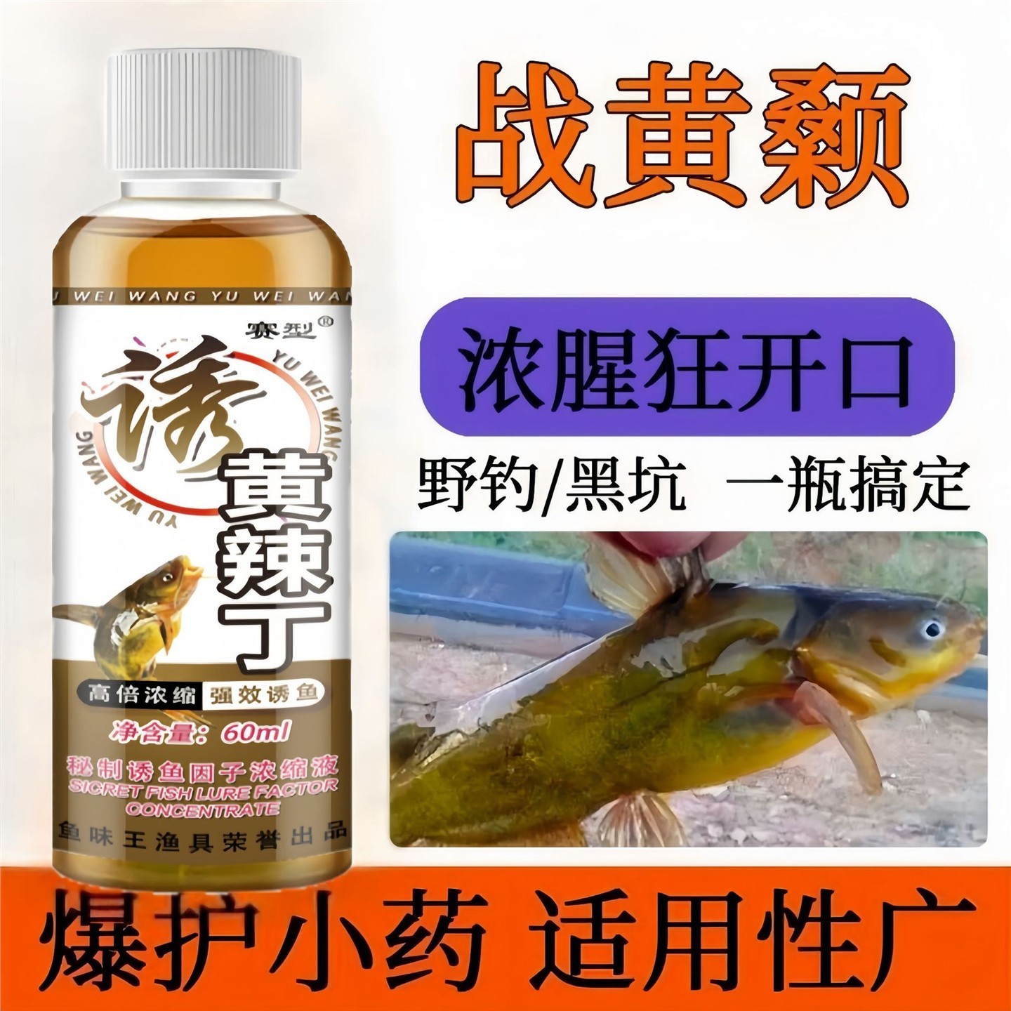 鱼味王厂家直销诱黄拉丁钓
