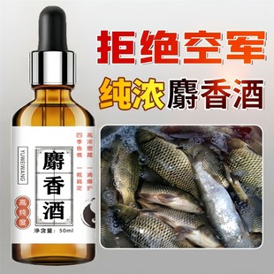 鱼味王厂家直销麝香酒钓鲫鲤鲢青鱼饵料添加剂黑坑野钓通用诱鱼剂