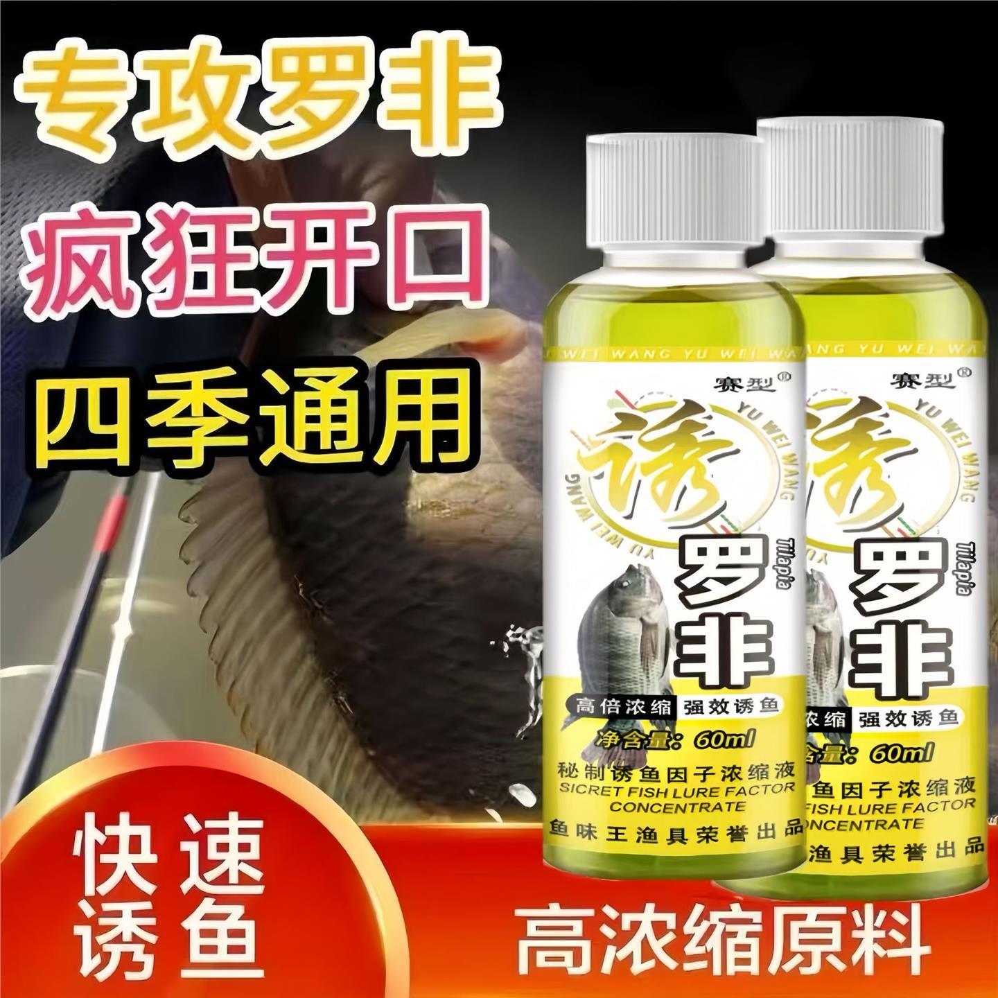 鱼味王厂家直销诱罗非钓大