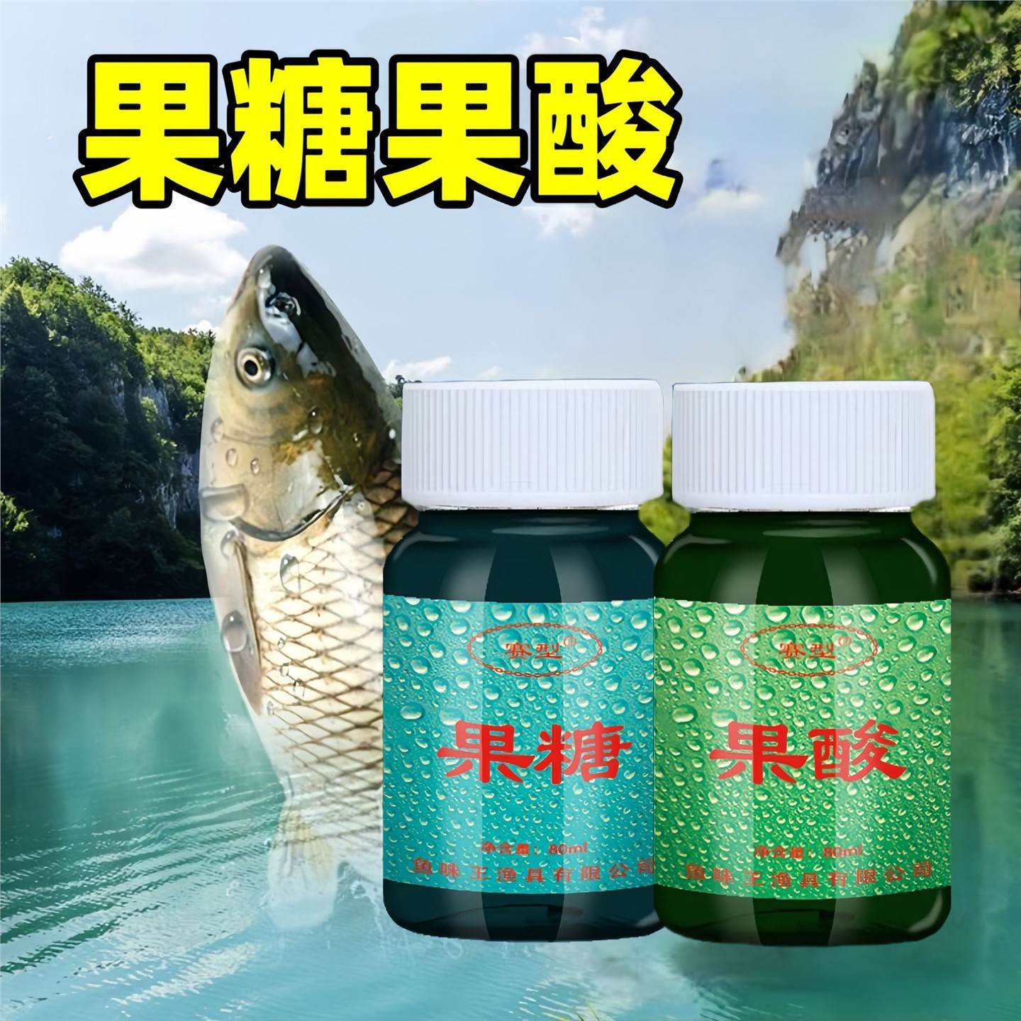 鱼味王厂家直销果糖酸钓鲫