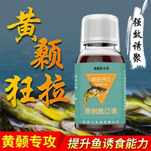 鱼味王厂家直销黄桑疯口诱钓黄辣丁黄桑鱼饵料添加剂黑坑野钓昂公