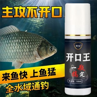 鱼味王厂家直销开口王钓鲫鲤鲢青草鳊鱼饵料添加剂黑坑野钓诱鱼剂