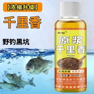 鱼味王厂家直销原浆千里香钓鲫鲤鱼饵料添加剂黑坑野钓通用诱鱼剂