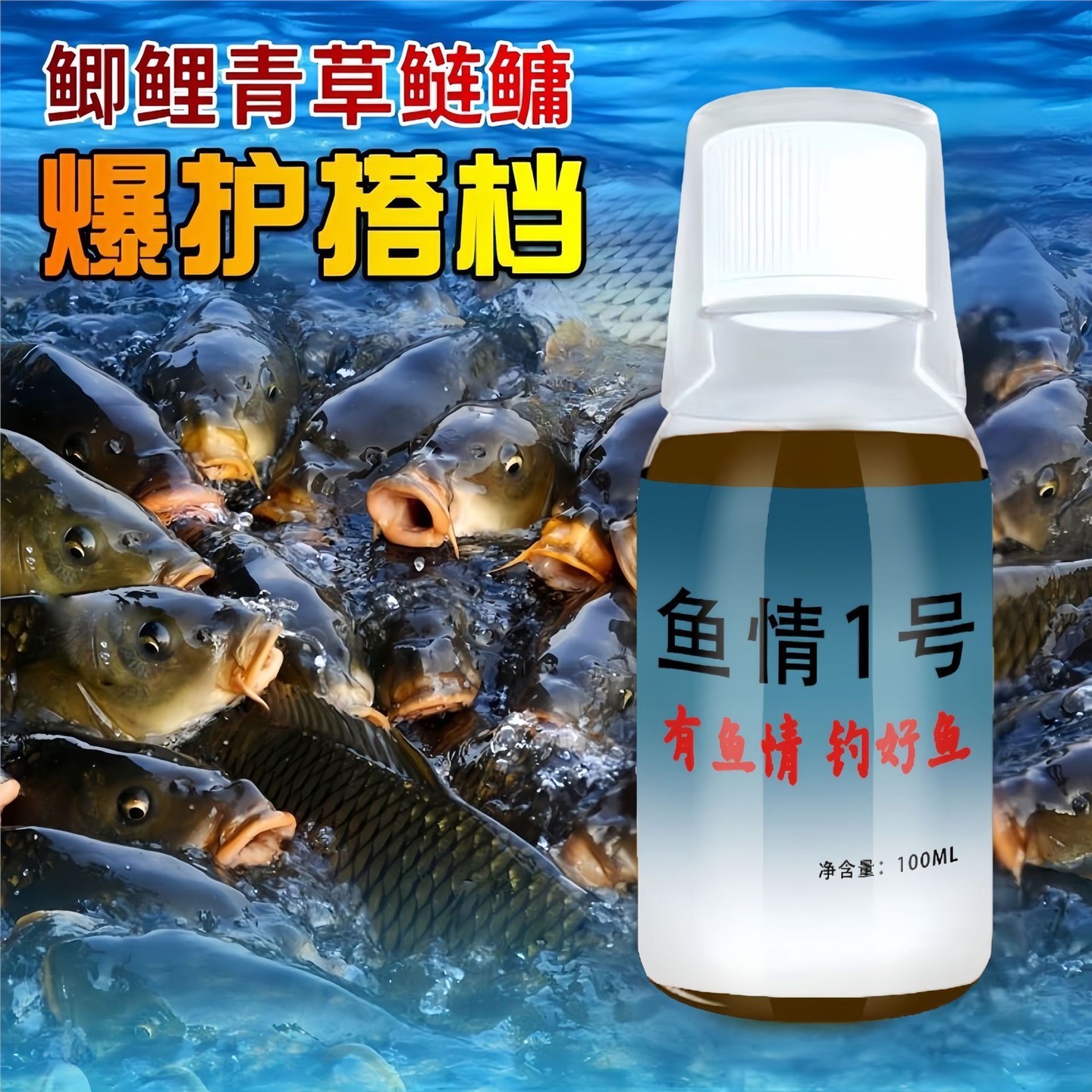 鱼味王厂家直销情1号钓鲫