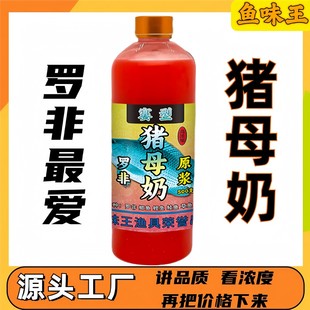 赛型母乳钓鱼小药钓罗非鱼诱饵料添加剂母猪奶黑坑野钓罗非诱鱼剂