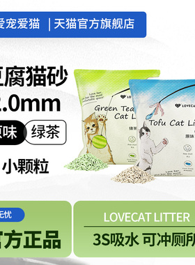 love爱宠爱猫cat全新升级猫砂绿茶原味豆腐猫砂结团除臭低尘2.6kg