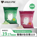 love爱宠爱猫cat猫砂豆腐砂绿茶原味豆腐猫砂结团除臭无尘猫砂6L