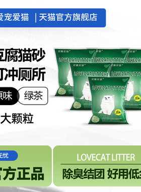 Lovecat爱猫爱宠绿茶豆腐猫砂宠物猫用品低尘原味猫沙2.6kg*6包