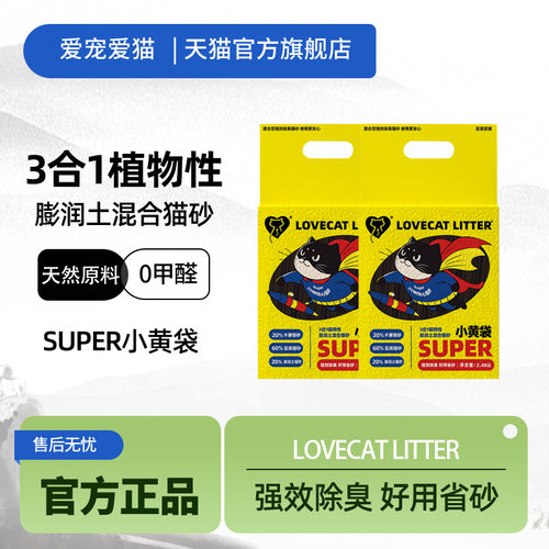 爱宠爱猫lovecat木薯膨润土混合猫砂植物淀粉结团吸水除臭沙2.4kg