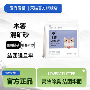 LOVECAT木薯混矿砂猫砂2.5kg高效除臭结团牢固官方正品