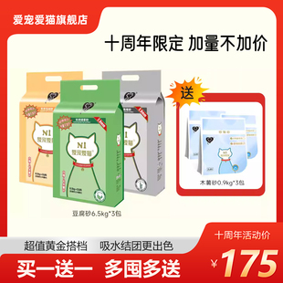 N1爱宠爱猫原味玉米 纳米碳吸水结团除臭低尘豆腐猫砂超细沙 绿茶