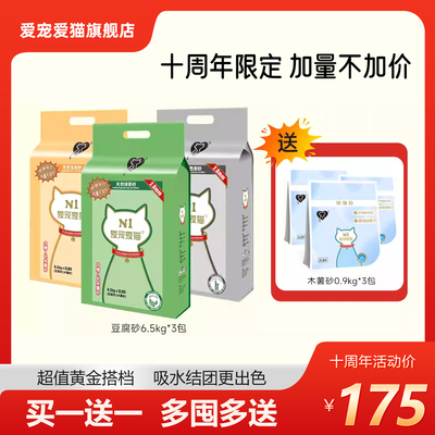 N1爱宠爱猫原味玉米/绿茶/纳米碳吸水结团除臭低尘豆腐猫砂超细沙