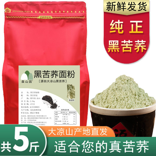 纯正保证大凉山黑苦荞粉苦荞粉