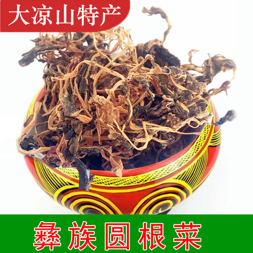 正宗大凉山彝族农家园根酸菜