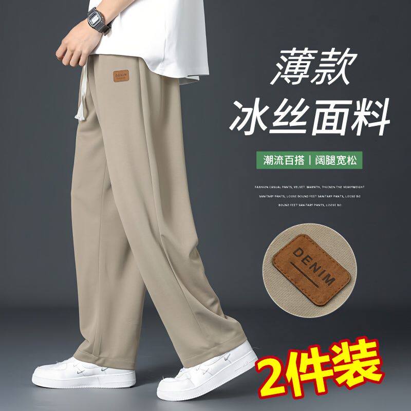 清仓捡漏男士运动宽松直筒阔腿长裤子男夏季薄款冰丝弹力休闲裤潮