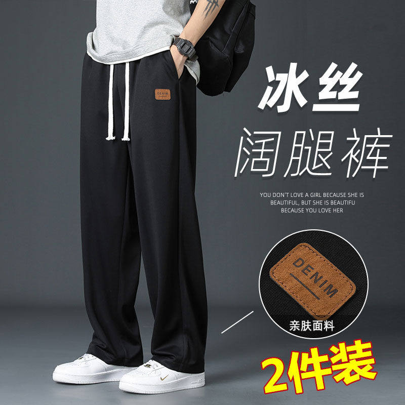 休闲长裤子男生冰丝速干运动裤夏季薄款潮牌直筒宽松垂感阔腿男裤