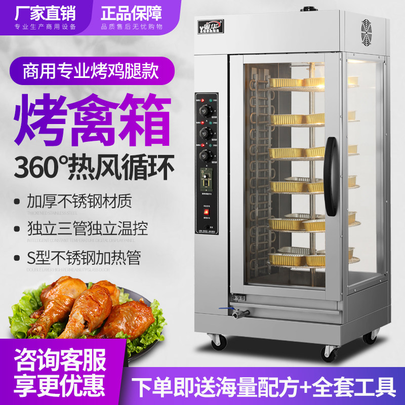 粤华商用烤红薯玉米烤芝士榴莲烤鸡腿鸡翅苞米地瓜机土豆白薯立式