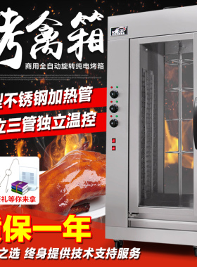 粤华立式新款旋转牛肉正品烤鸭炉