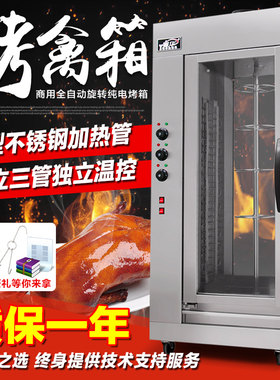 粤华立式新款旋转牛肉正品烤鸭炉