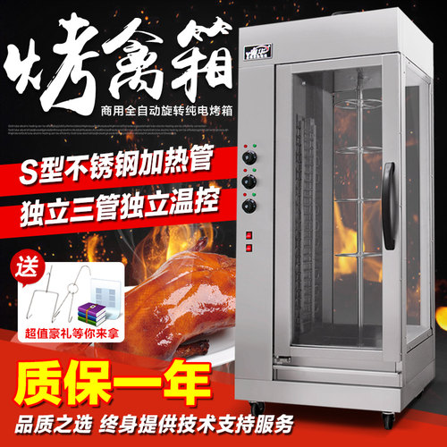 粤华立式新款旋转牛肉正品烤鸭炉