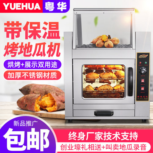 商用全自动保温芋头土豆烤地瓜机