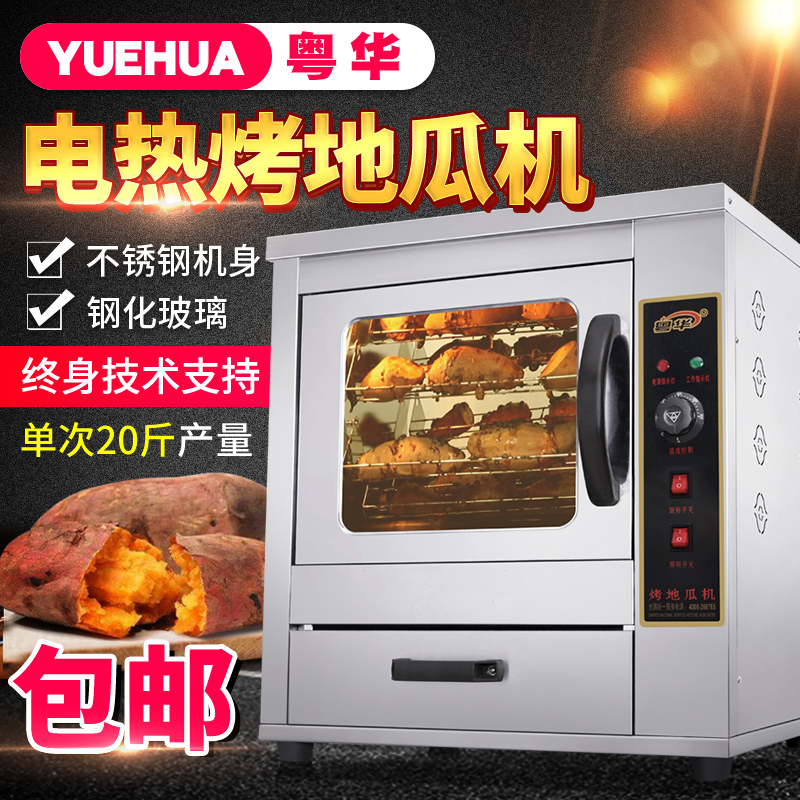 粤华烤红薯炉子商用全自动炉烤箱12月01日最新优惠