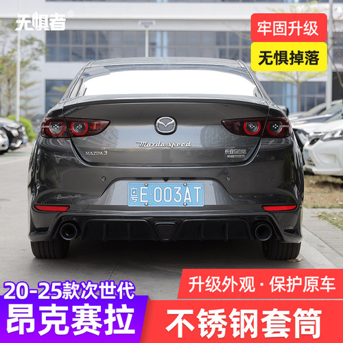 20-25款昂克赛不锈钢尾喉