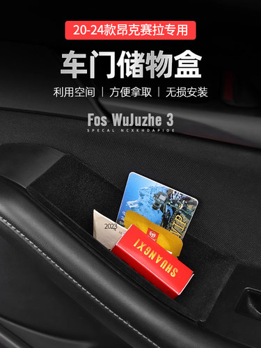 20-26款昂克赛拉车门储物盒