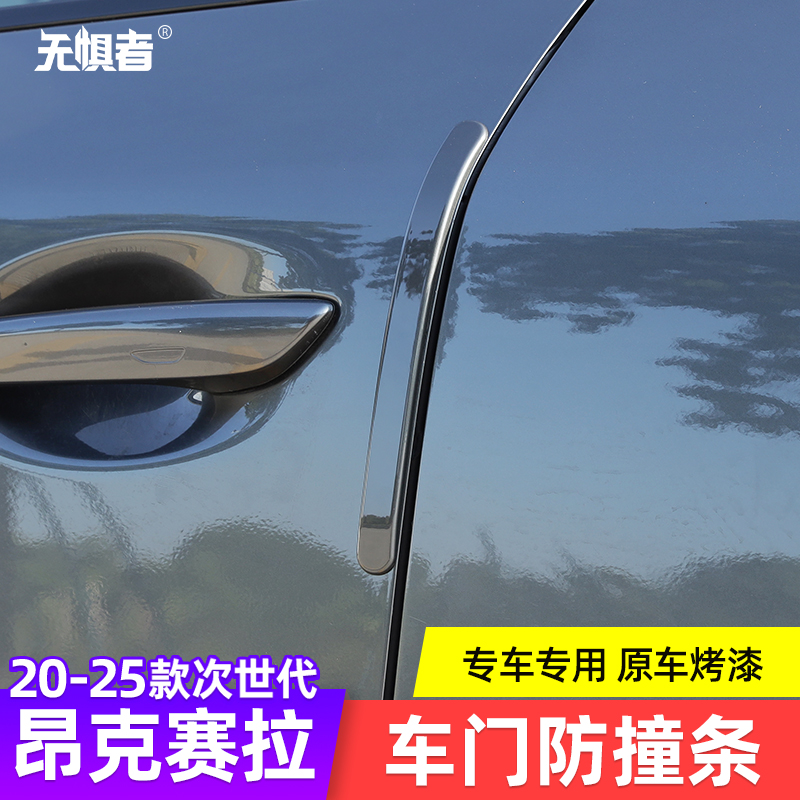20-25款昂克赛拉车门防撞条防撞