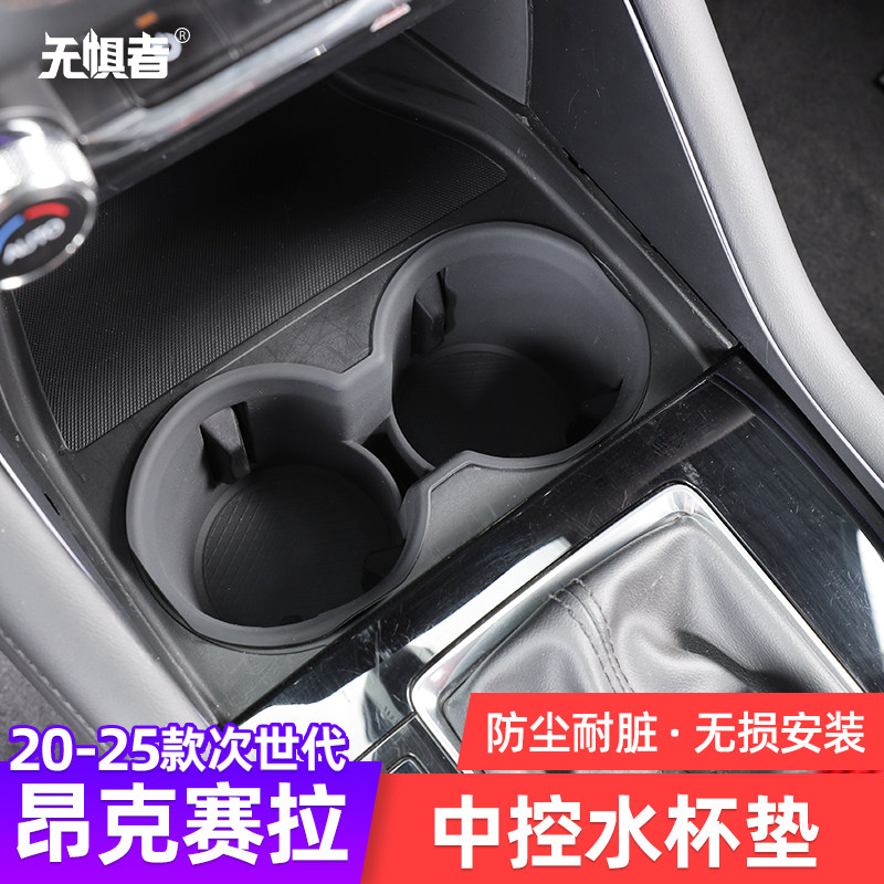 20-25款昂克赛拉中控水杯垫