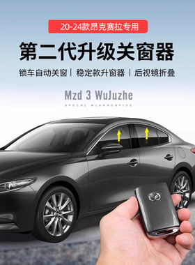 20-26款昂克赛拉锁车自动升窗器
