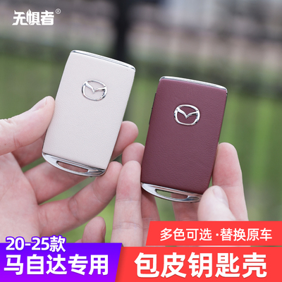 马自达全系钥匙壳包皮