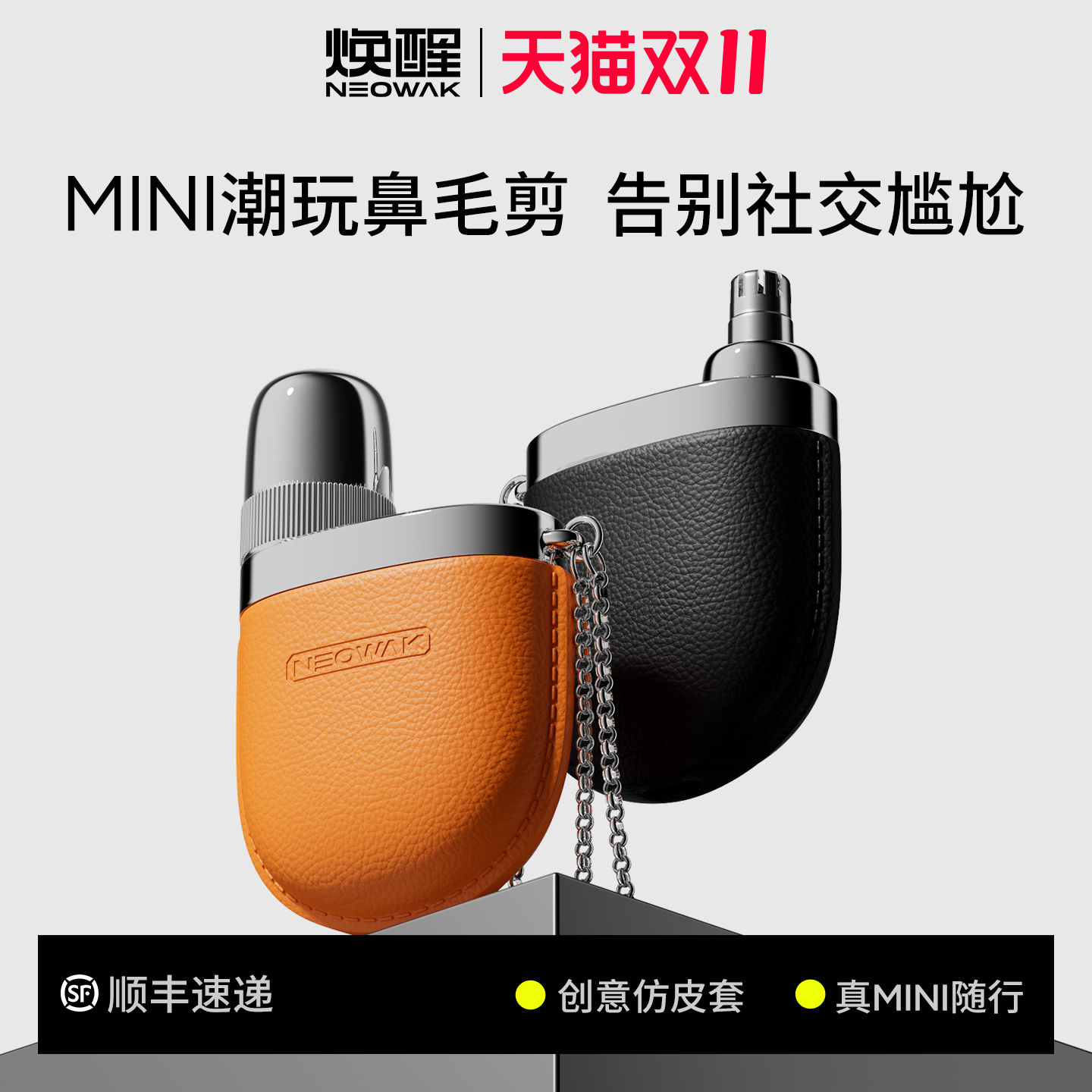 【生日礼物】电动鼻毛器礼盒