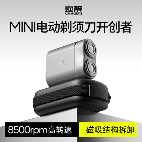 焕醒迷你电动剃须刀全身水洗
